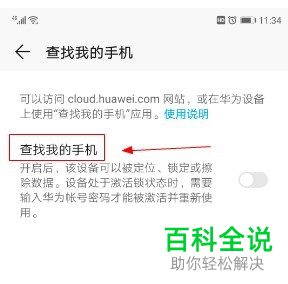 怎么开启华为手机中的查看我的手机功能