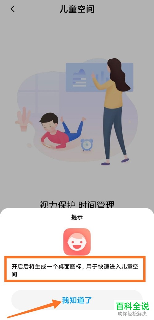 怎么开启小米手机的儿童空间