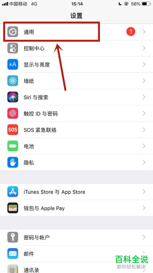 怎么开启iPhone苹果手机的增强对比度？