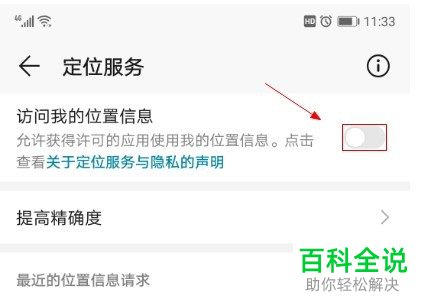 怎么开启华为手机中的定位服务