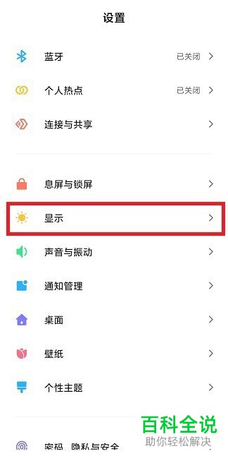 怎么开启小米手机中的定时护眼模式