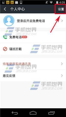 怎么快速拨打电话?360免费电话一键拨号的设置方法
