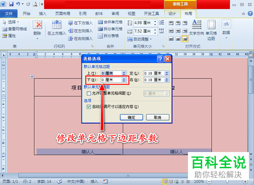 怎么快速移动Word表格的内容到右下角？