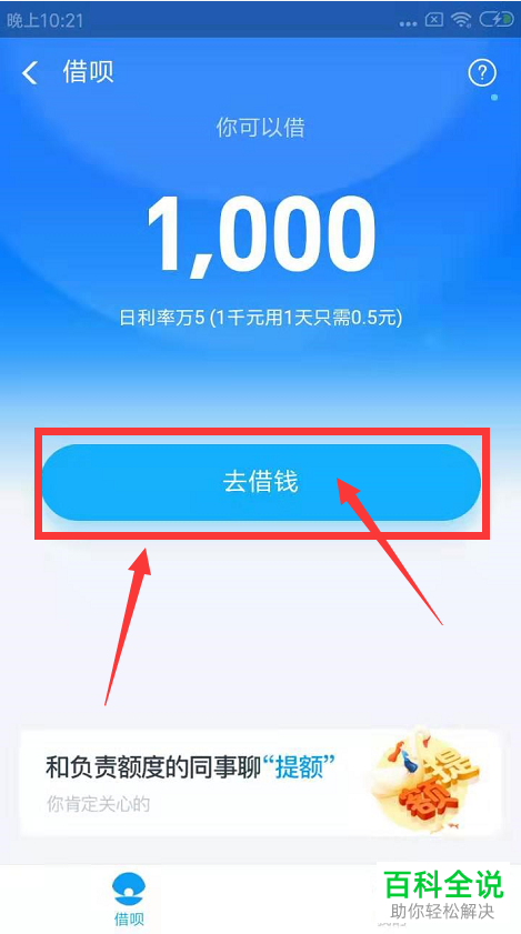 怎么开通手机支付宝中的蚂蚁借呗服务