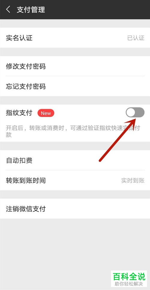 怎么开启华为手机的微信指纹支付？