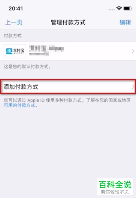 怎么开启iPhone苹果手机内appstore应用商店中的微信支付功能