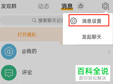 怎么开启微博评论的互动屏蔽词功能？