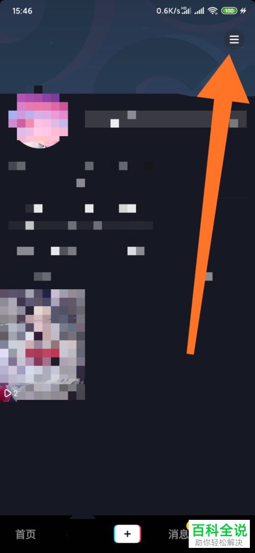 怎么开启抖音锁定保护功能