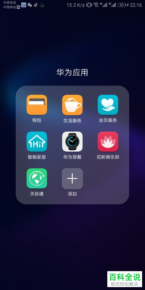 怎么开启华为手机的微信指纹支付？