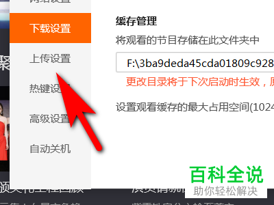 怎么开启腾讯视频中的上传出错时通知我的功能
