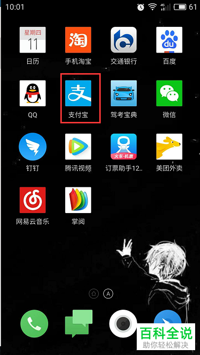 怎么开启支付宝花呗中的自动还款功能