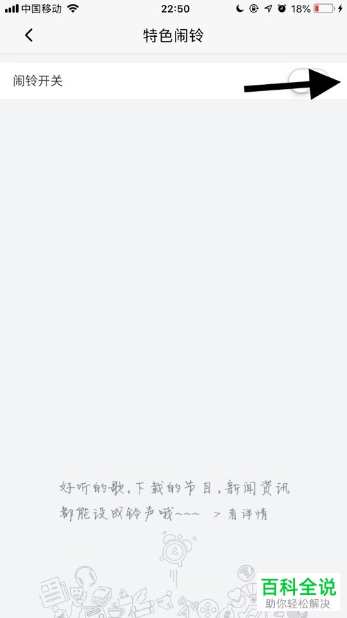 怎么开启手机喜马拉雅app内的特色闹铃功能