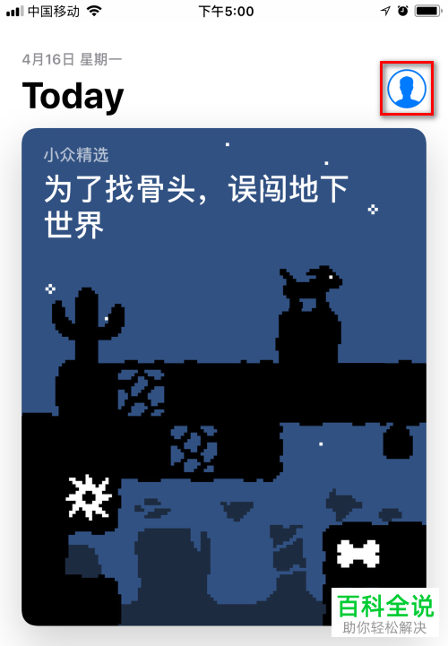 怎么开启iPhone苹果手机内appstore应用商店中的微信支付功能