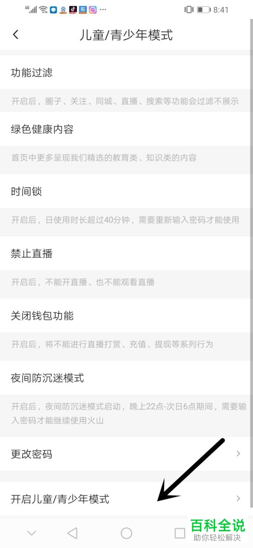 怎么开启抖音火山版的儿童青少年模式