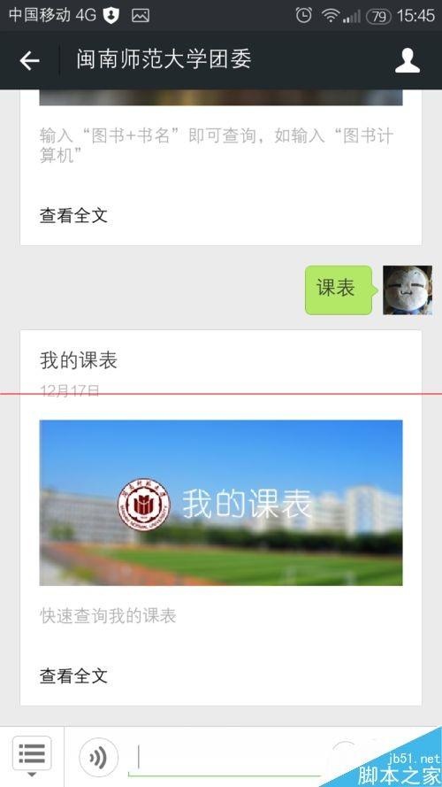 怎么开通高校微信平台教务查询?