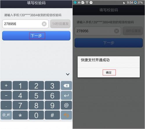 怎么开通支付宝钱包快捷支付 支付宝钱包快捷支付开通图文步骤