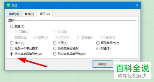 怎么快速查询Excel表格中的不同数据
