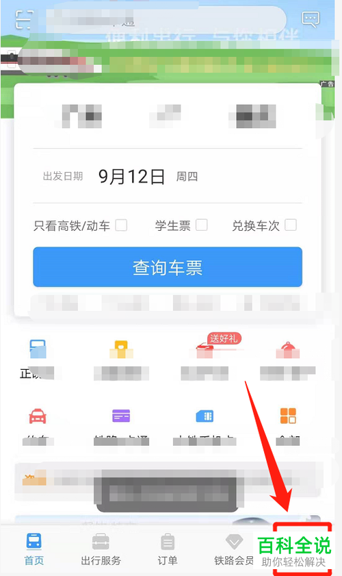 怎么开启铁路12306指纹登录功能