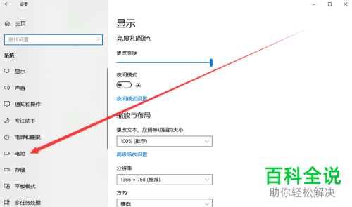怎么开启win10专业版系统的自动感知功能