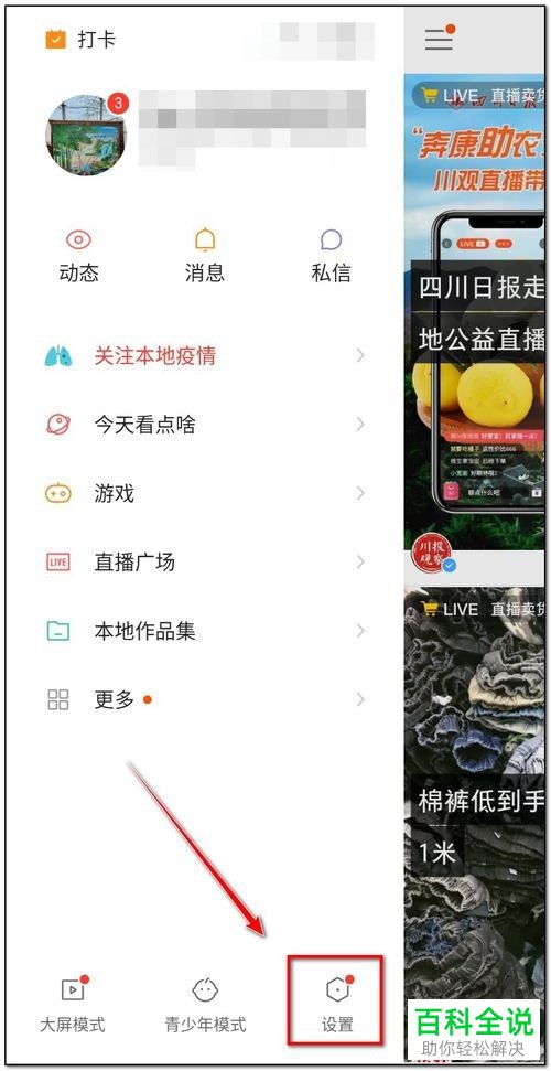 怎么开启快手的账号保护功能