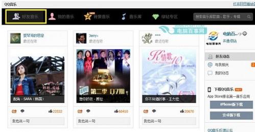 怎么看QQ好友歌单