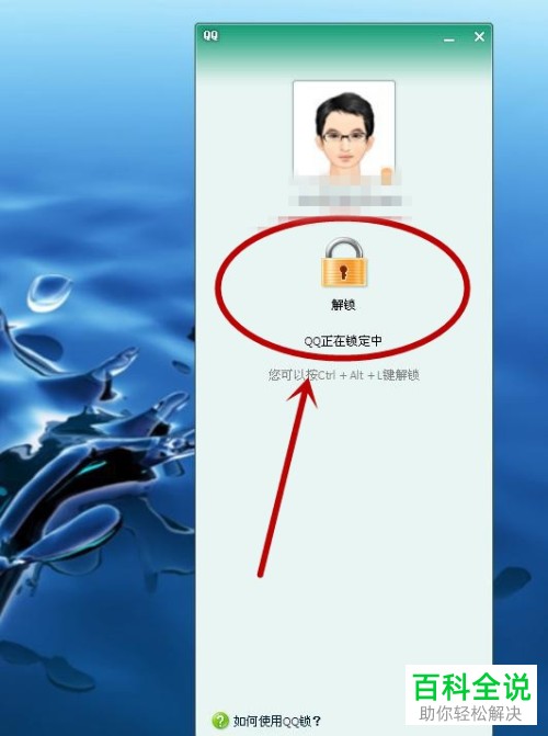 怎么开启电脑QQ自动锁定功能