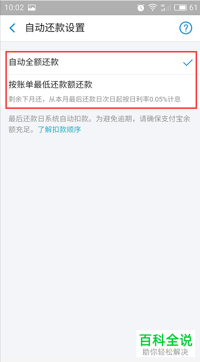 怎么开启支付宝花呗中的自动还款功能