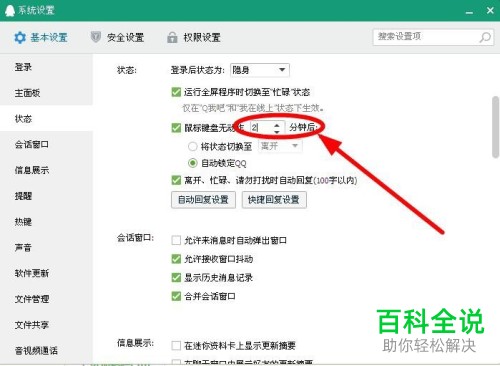 怎么开启电脑QQ自动锁定功能