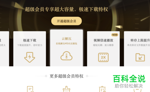 怎么开启mac苹果电脑内百度网盘中的不限速下载功能
