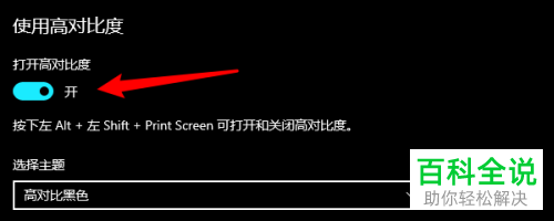 怎么开启win10系统的高对比度查看文本