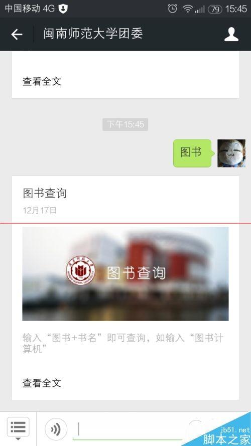 怎么开通高校微信平台教务查询?