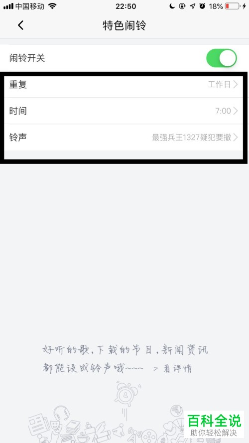 怎么开启手机喜马拉雅app内的特色闹铃功能