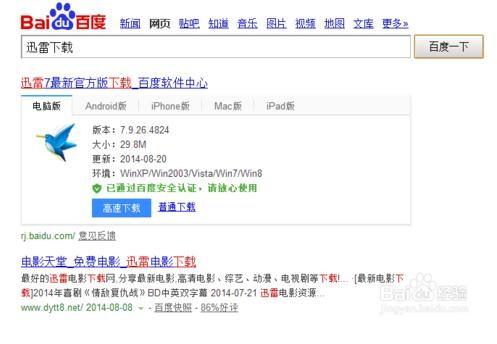 怎么开启迅雷P2P加速?