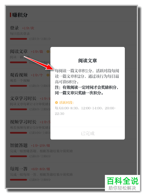 怎么快速在学习强国APP的活跃时段获得积分