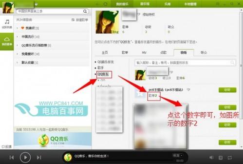 怎么看QQ好友歌单