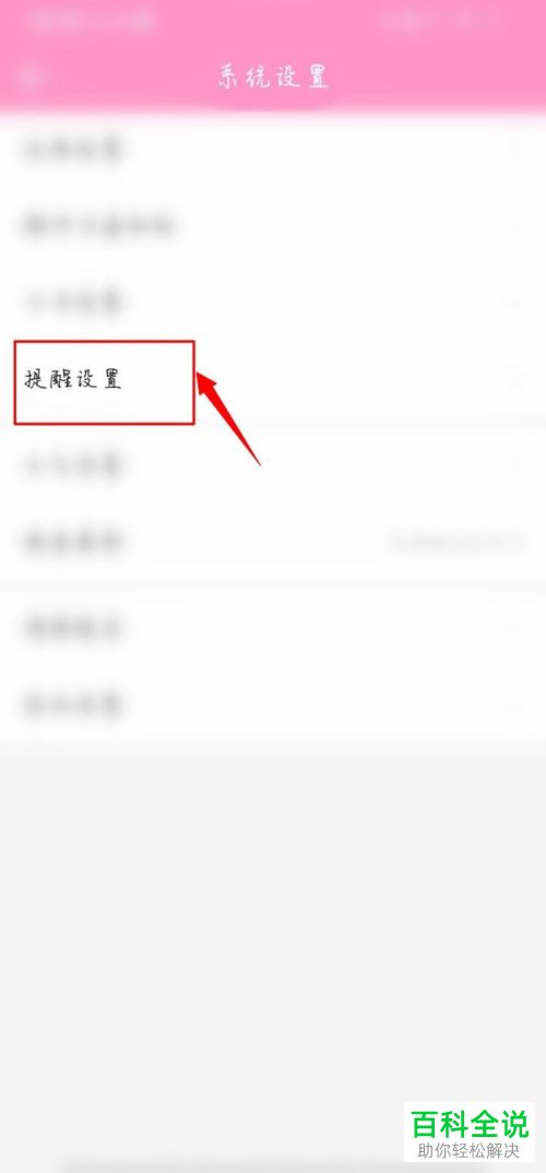怎么开启或关闭中华万年历中的系统节气提醒