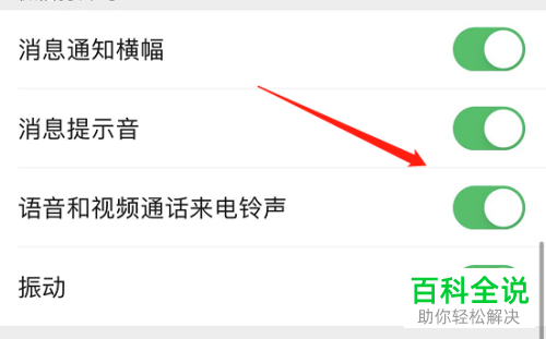 怎么开通iPhone手机微信来消息提醒功能？