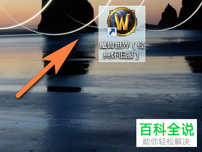 怎么开启魔兽世界(经典怀旧服)垂直同步功能