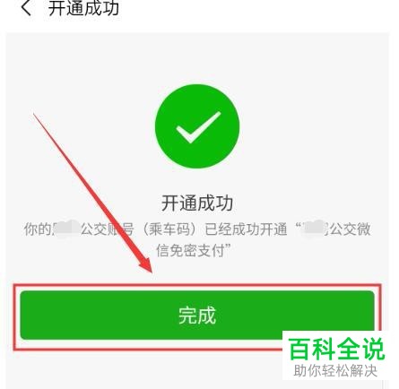 怎么开通微信中的乘车码功能