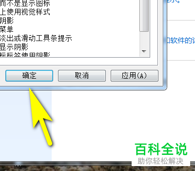 怎么开启电脑中的任务栏和开始菜单中的动画