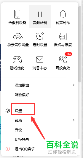 怎么开启电脑QQ音乐中的播放时仅添加进播放队列功能