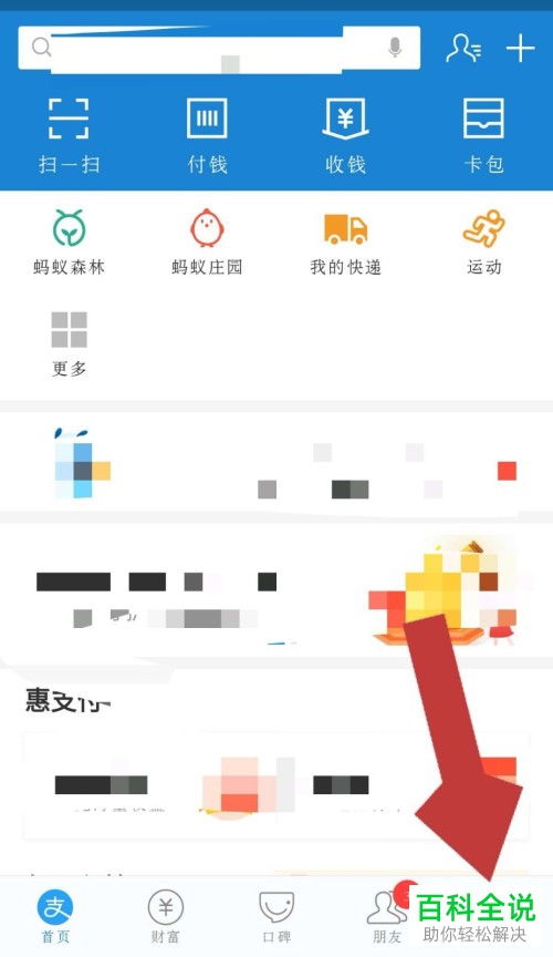 怎么领取支付宝会员积分？