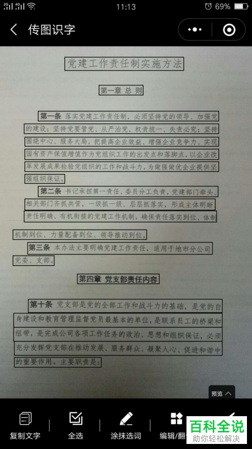 怎么利用微信小程序把纸质版文档转换成电子版文档