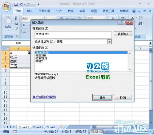 怎么利用Excel2007自有函数实现快速行列互换