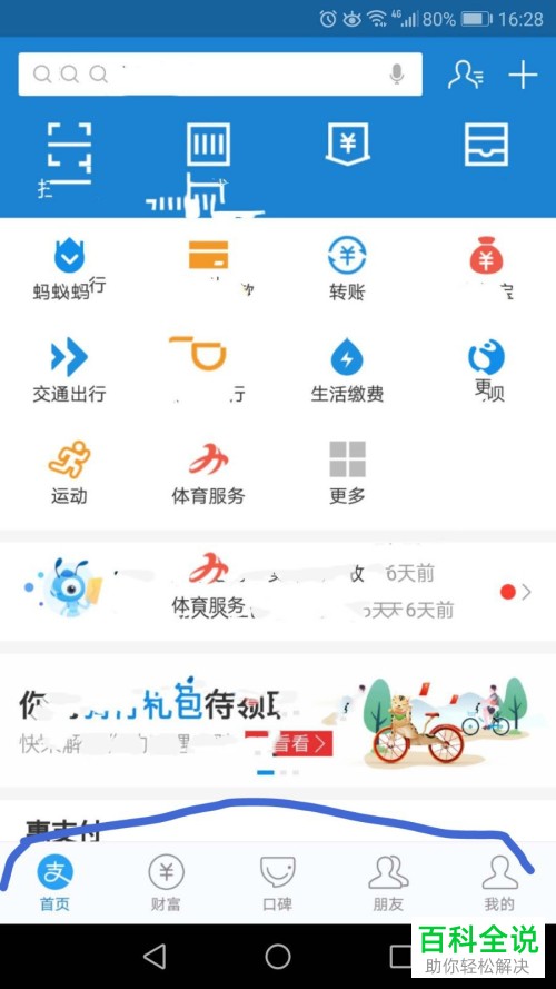 怎么领取支付宝App的地铁红包