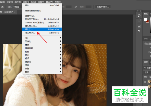怎么利用PS软件给照片中的人物瘦脸