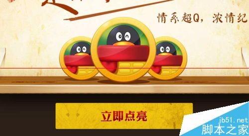 怎么免费点亮超级QQ纪念版图标