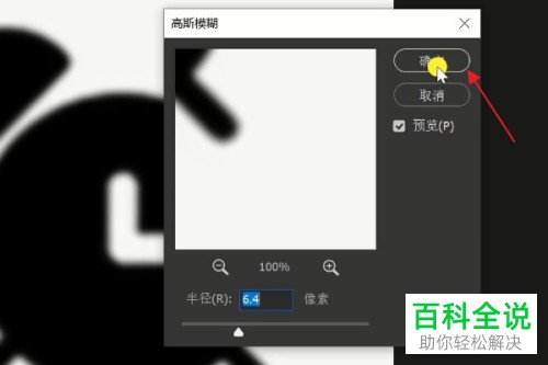 怎么利用PS软件将小图标变清晰