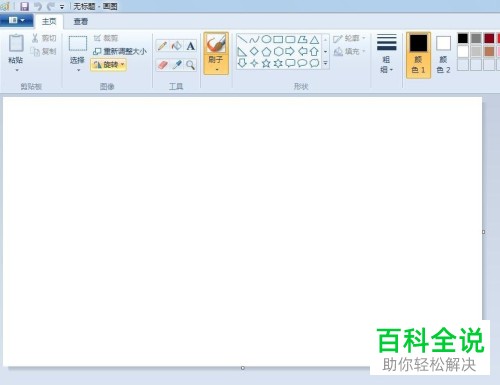 怎么利用画图工具对选中区域进行填色