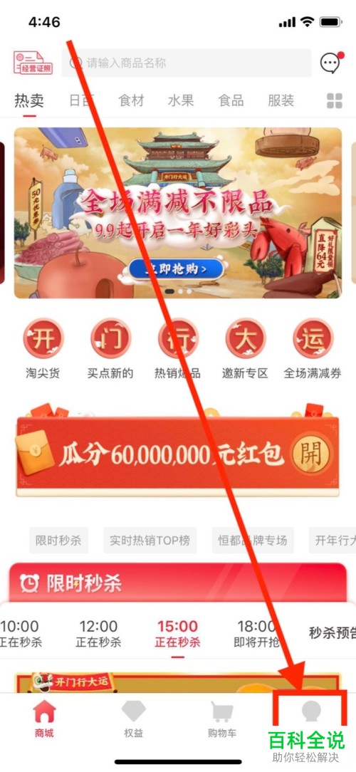 怎么联系每日一淘APP的人工客服？